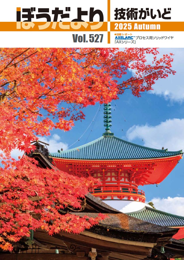 ぼうだより技術がいど最新号