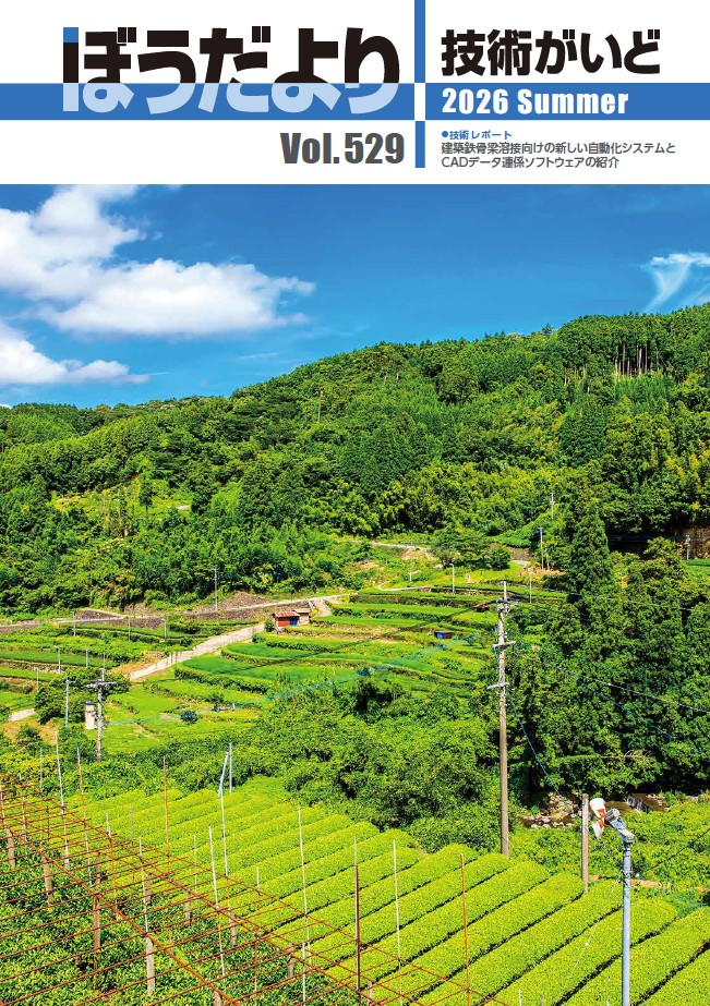ぼうだより技術がいど最新号